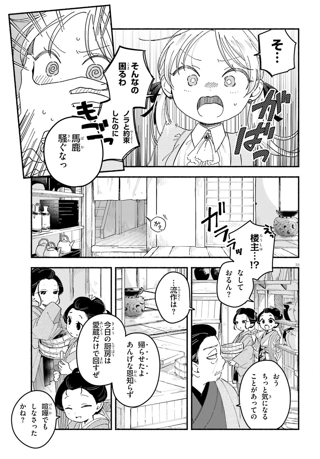Ryu to Amagami - Chapter 5 - Page 33