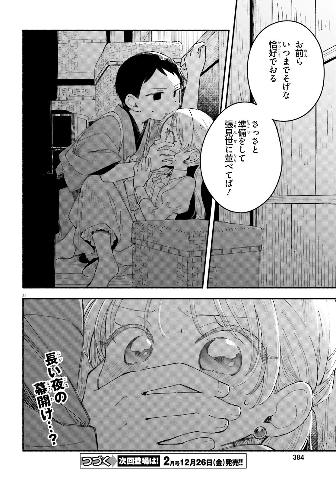 Ryu to Amagami - Chapter 5 - Page 34