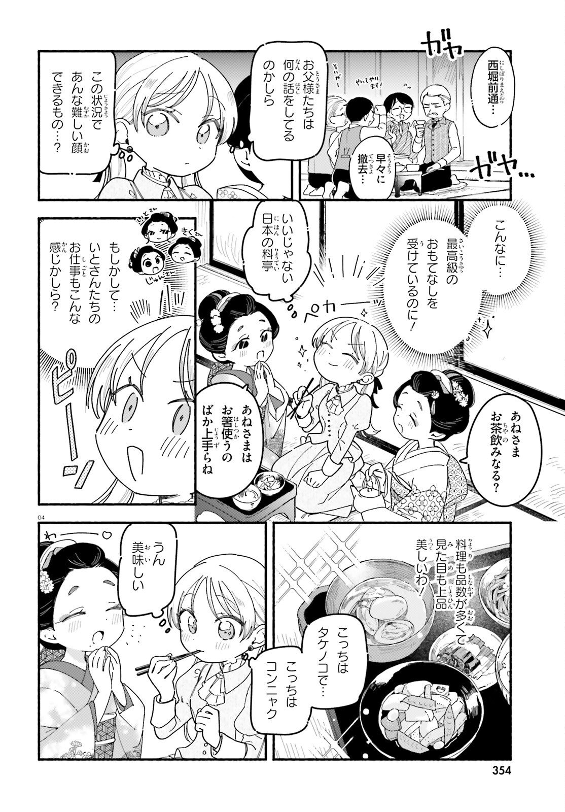 Ryu to Amagami - Chapter 5 - Page 4
