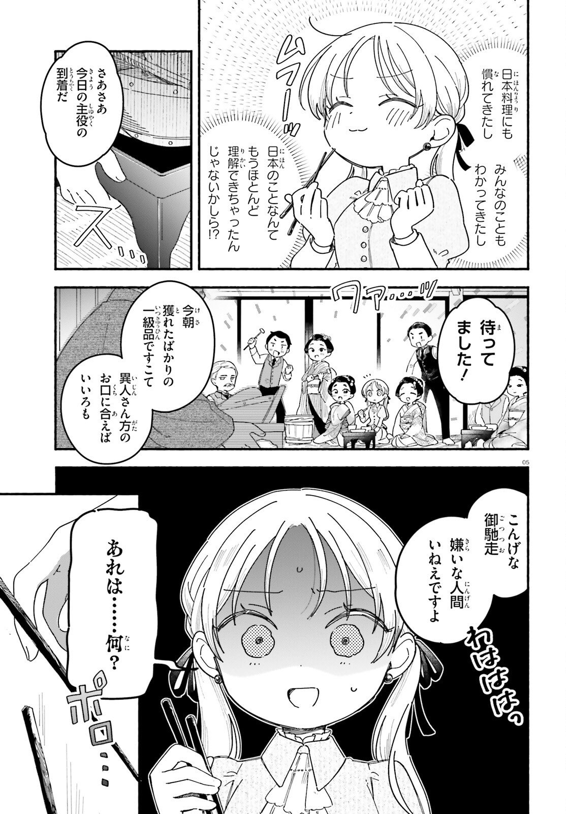 Ryu to Amagami - Chapter 5 - Page 5