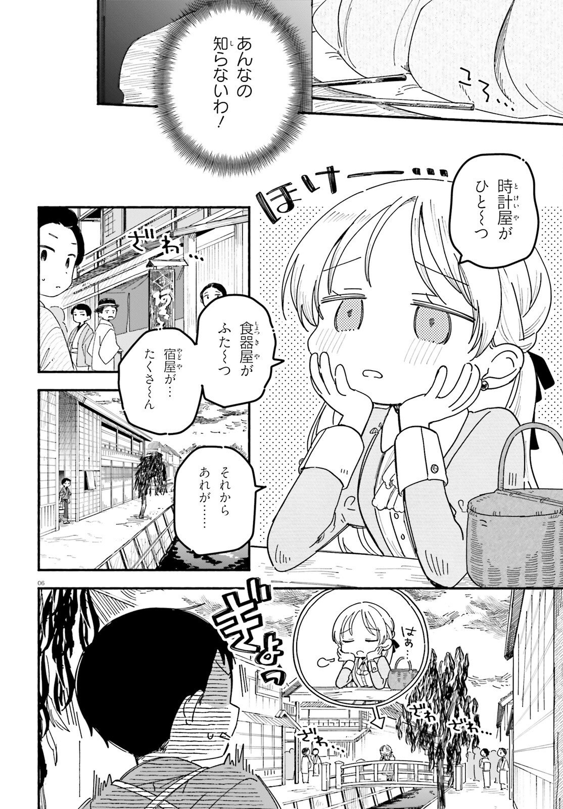 Ryu to Amagami - Chapter 5 - Page 6