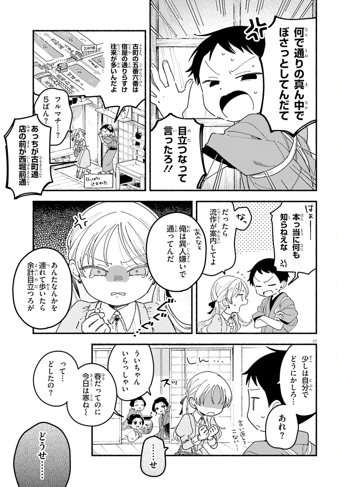 Ryu to Amagami - Chapter 5 - Page 7