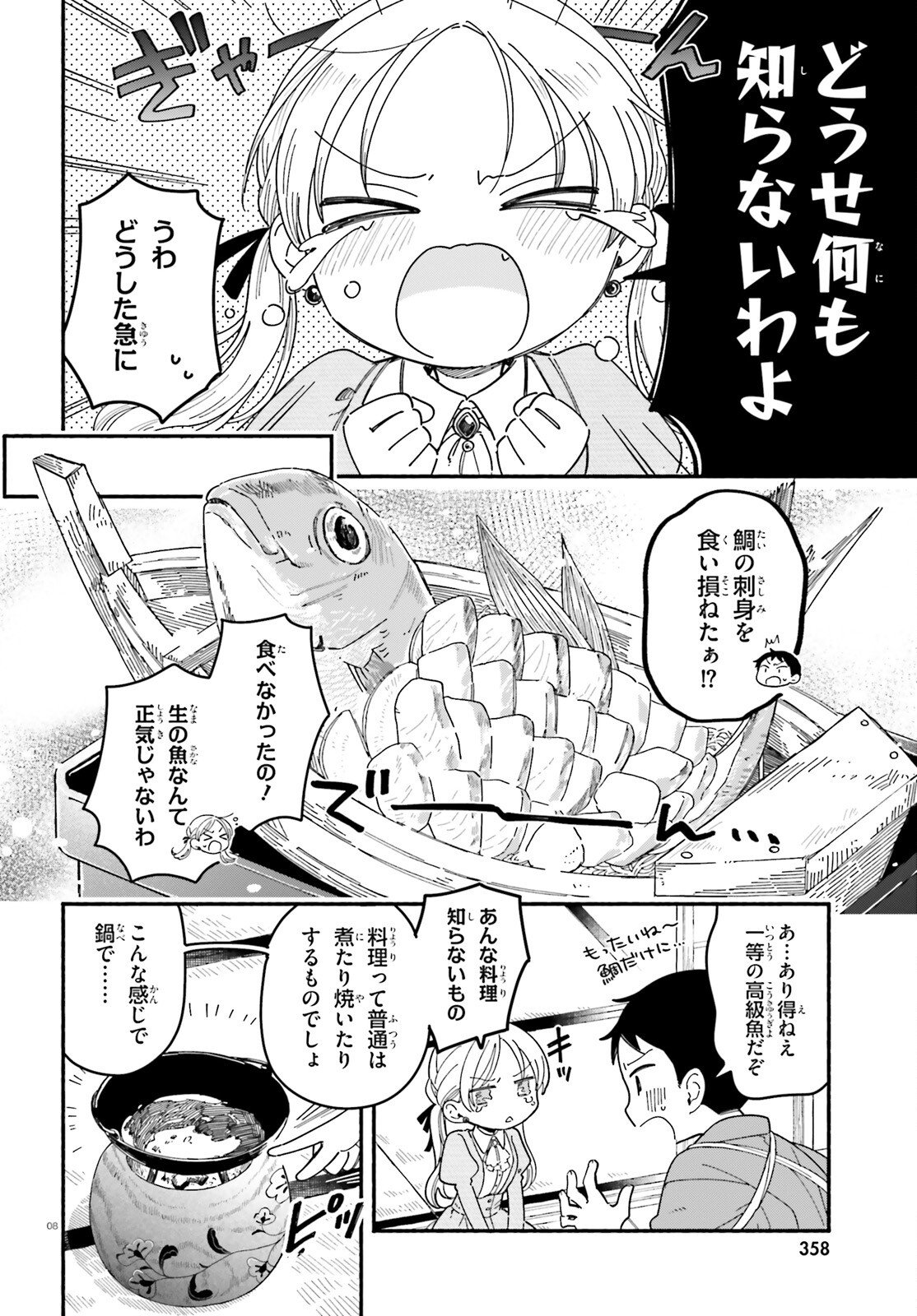 Ryu to Amagami - Chapter 5 - Page 8