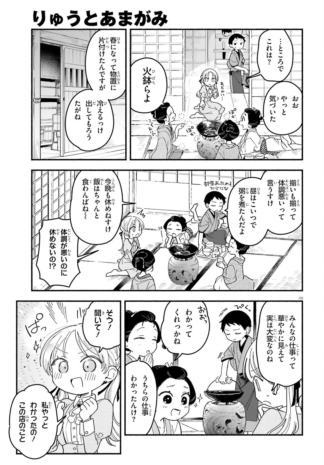 Ryu to Amagami - Chapter 5 - Page 9