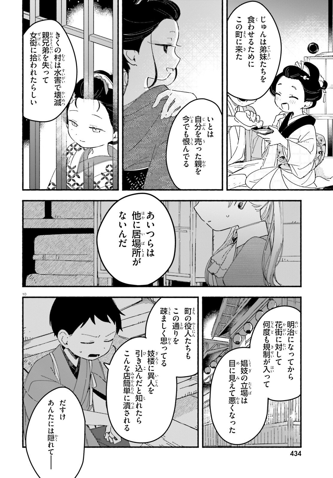 Ryu to Amagami - Chapter 6 - Page 10