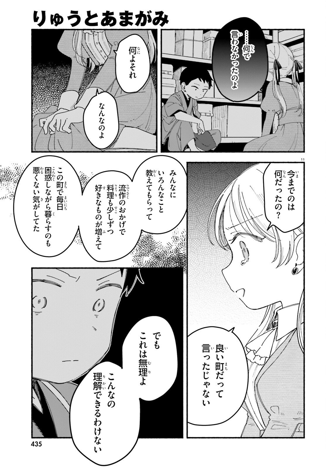 Ryu to Amagami - Chapter 6 - Page 11