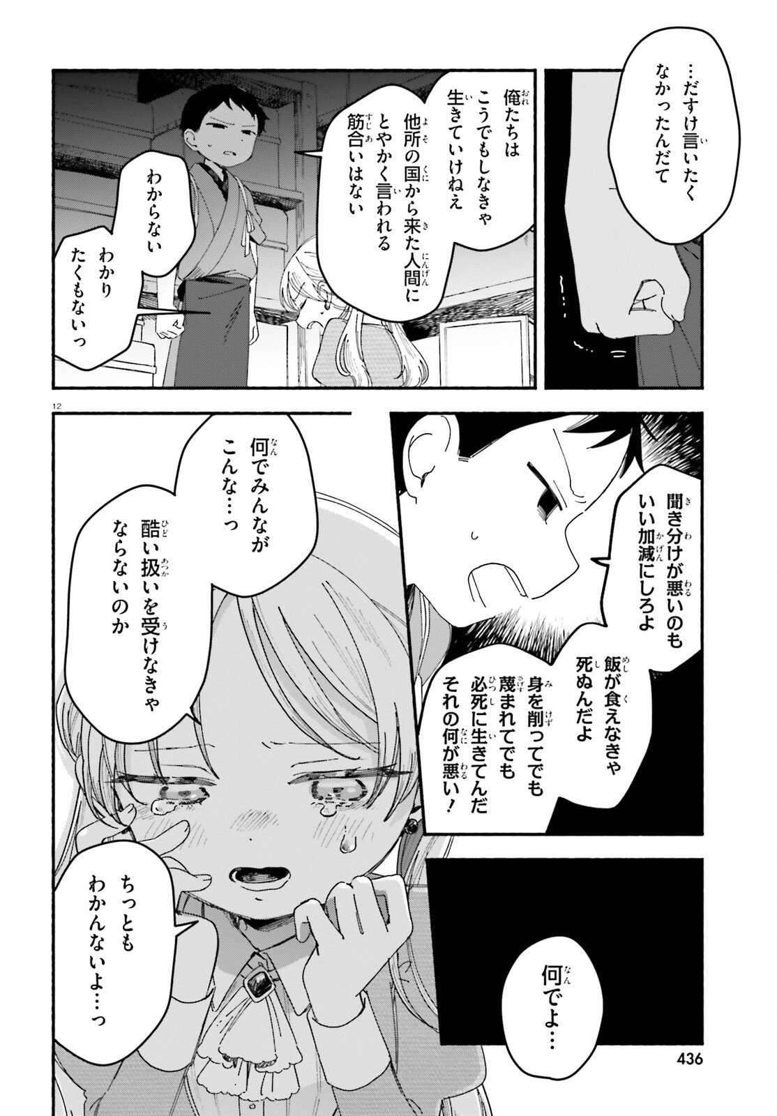 Ryu to Amagami - Chapter 6 - Page 12