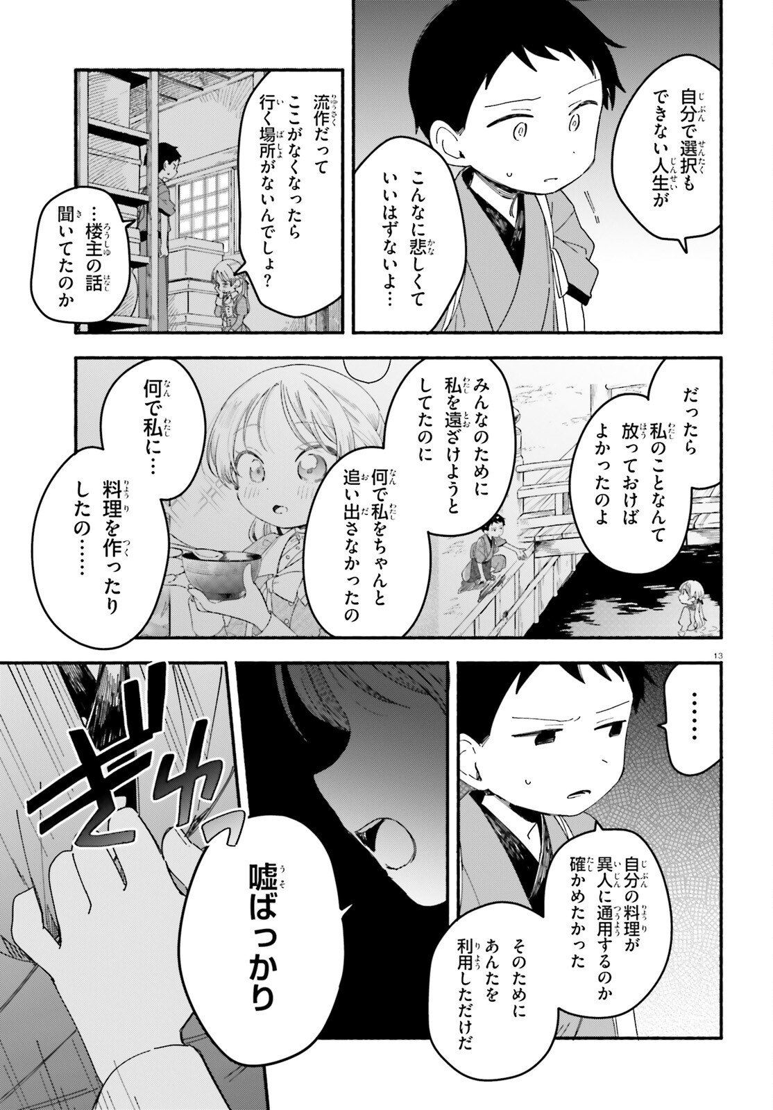 Ryu to Amagami - Chapter 6 - Page 13