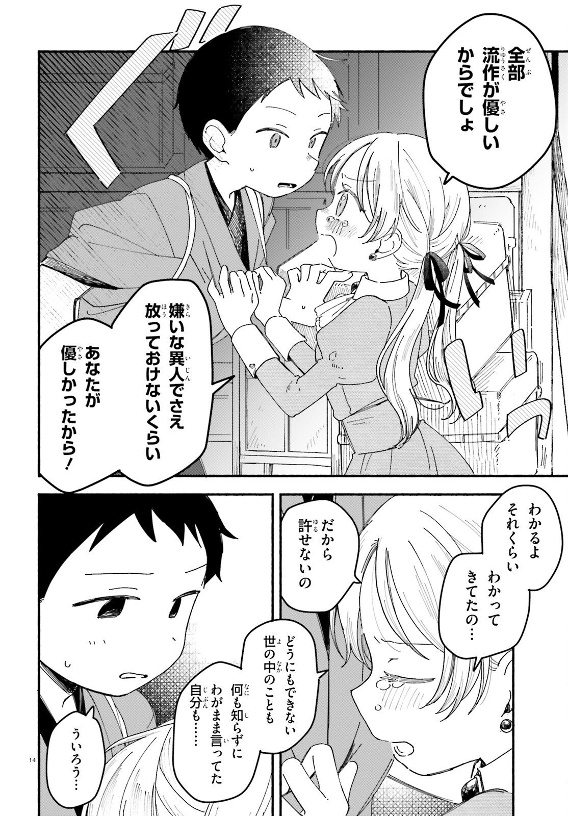 Ryu to Amagami - Chapter 6 - Page 14