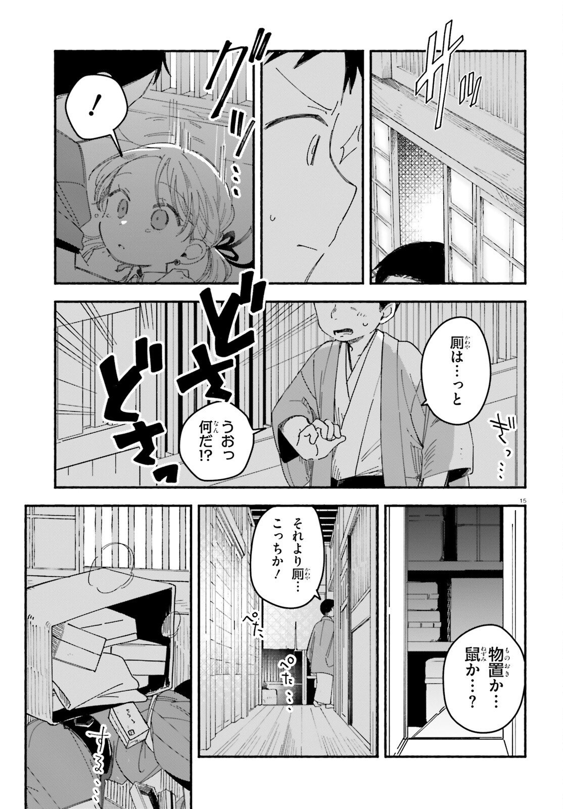 Ryu to Amagami - Chapter 6 - Page 15