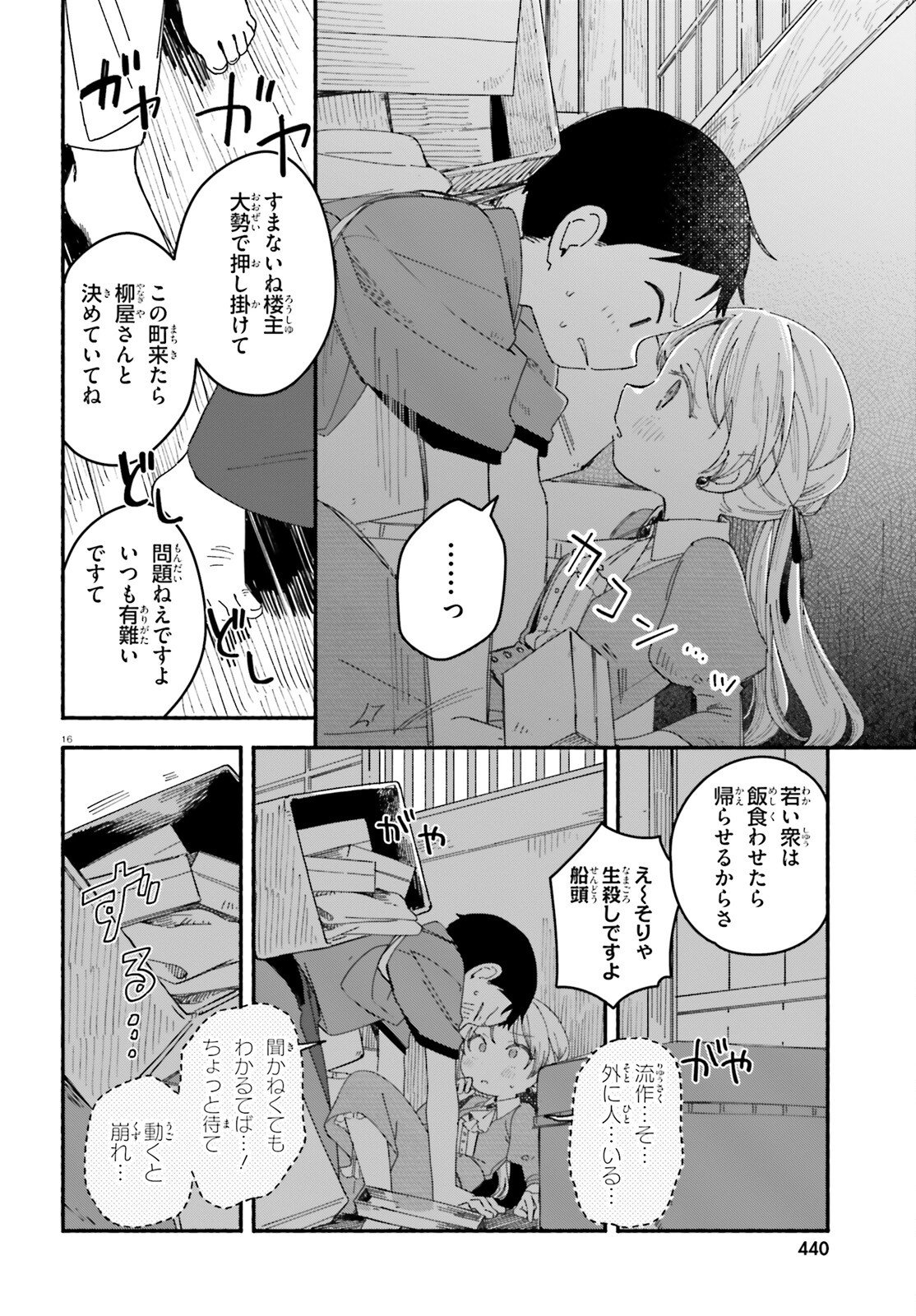Ryu to Amagami - Chapter 6 - Page 16