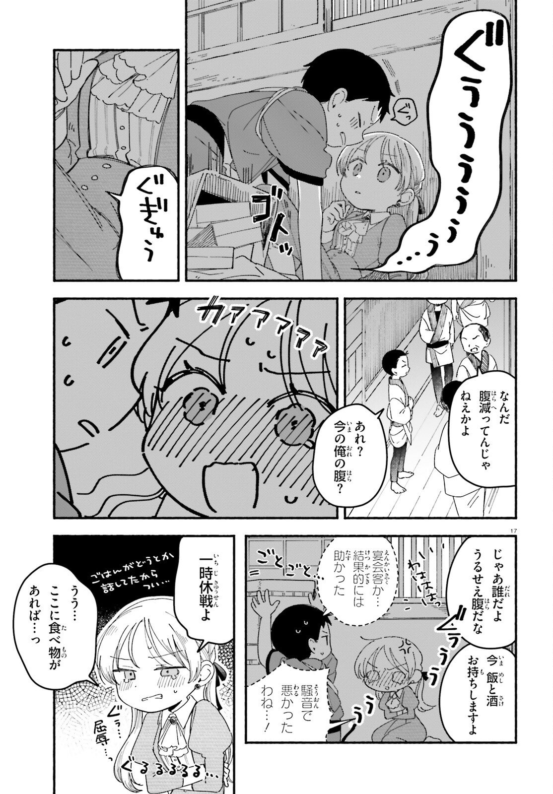 Ryu to Amagami - Chapter 6 - Page 17