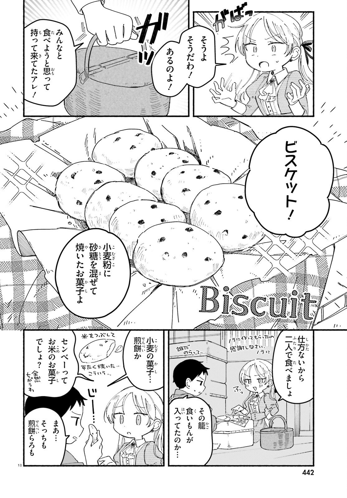 Ryu to Amagami - Chapter 6 - Page 18