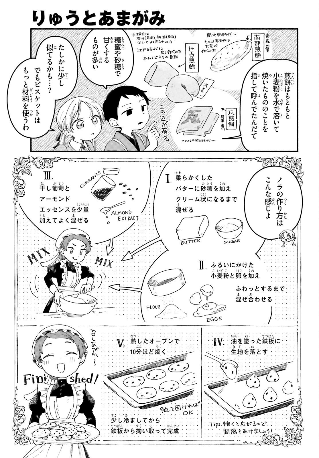 Ryu to Amagami - Chapter 6 - Page 19