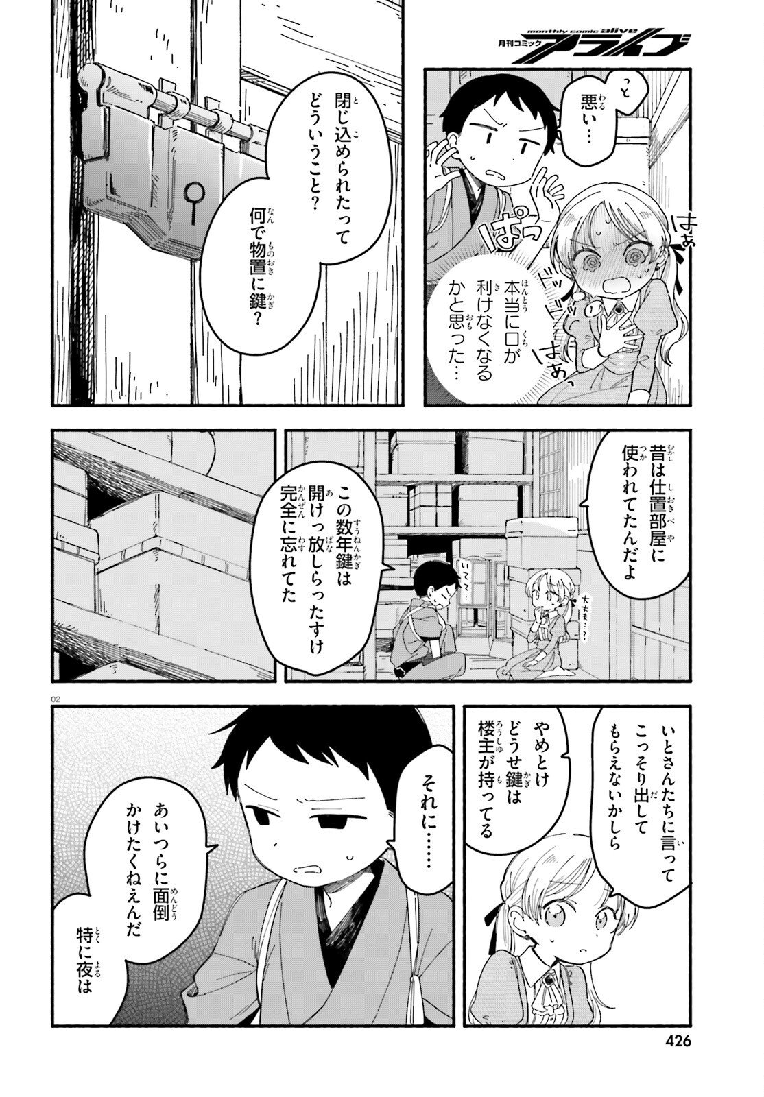 Ryu to Amagami - Chapter 6 - Page 2