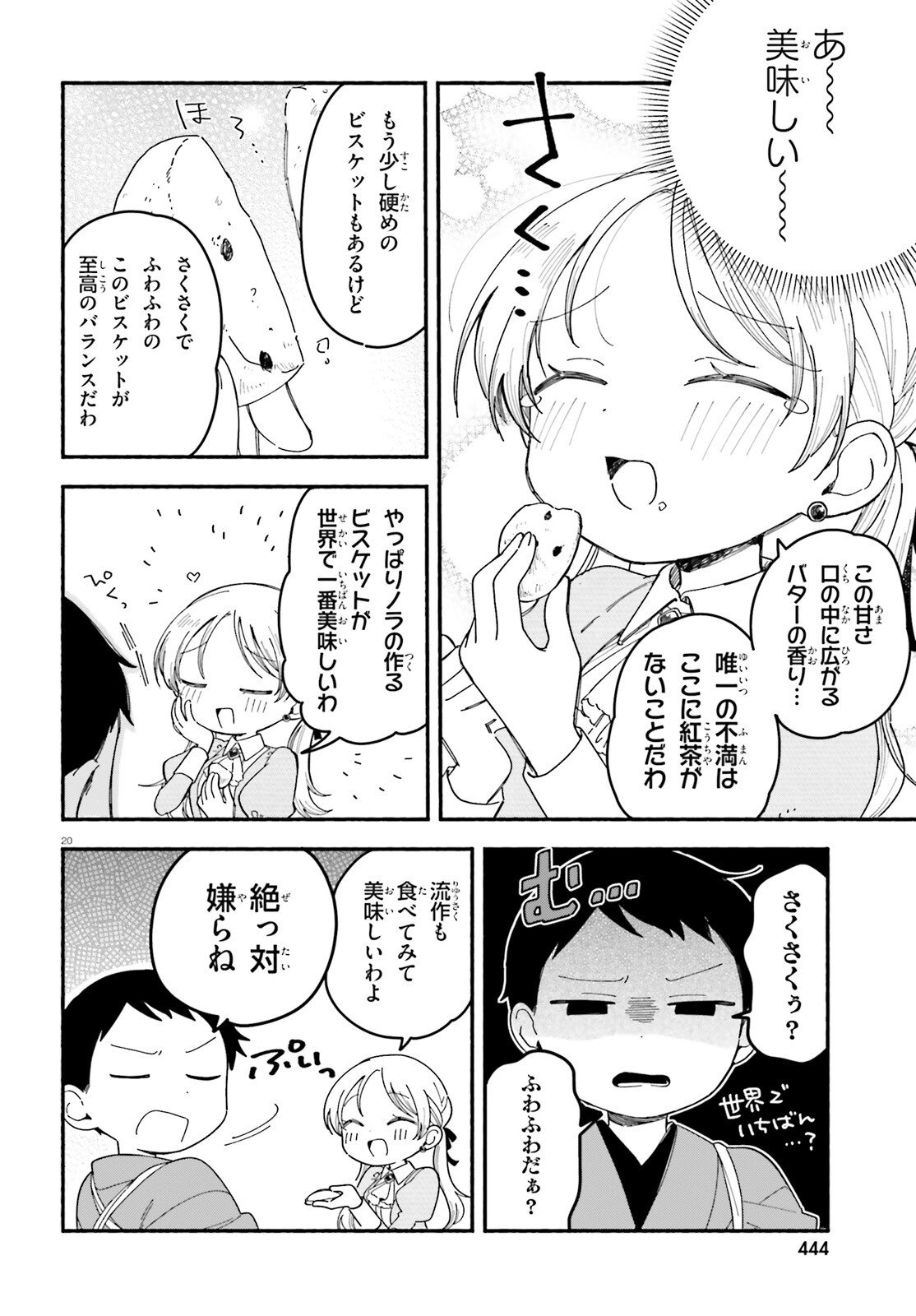 Ryu to Amagami - Chapter 6 - Page 20