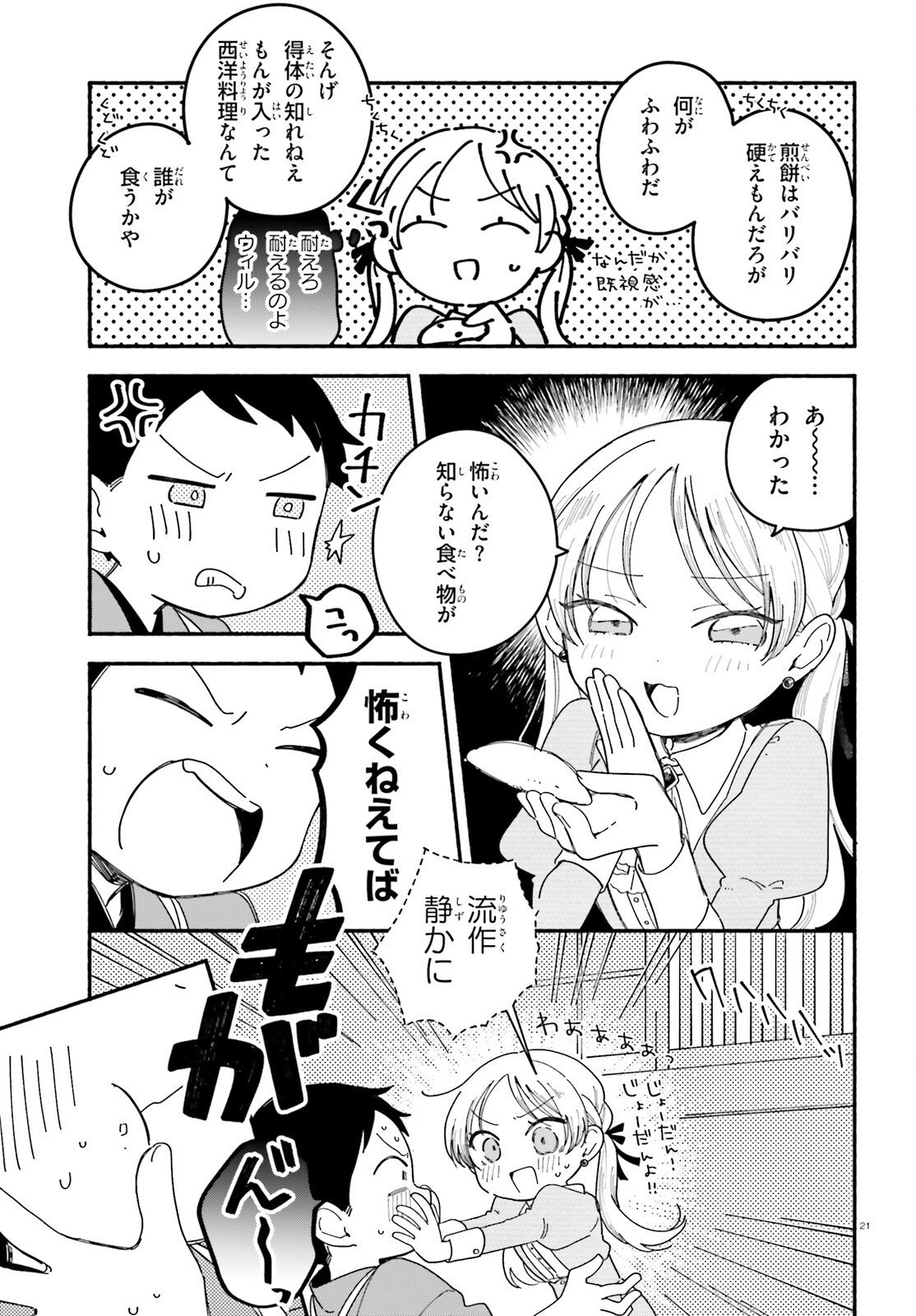 Ryu to Amagami - Chapter 6 - Page 21
