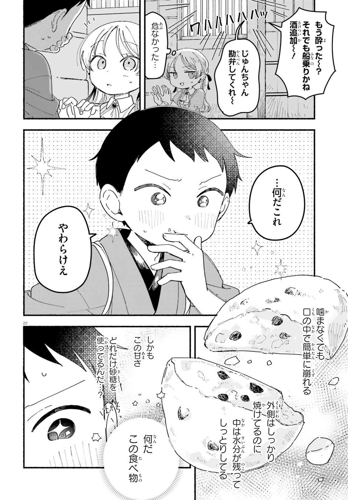 Ryu to Amagami - Chapter 6 - Page 22