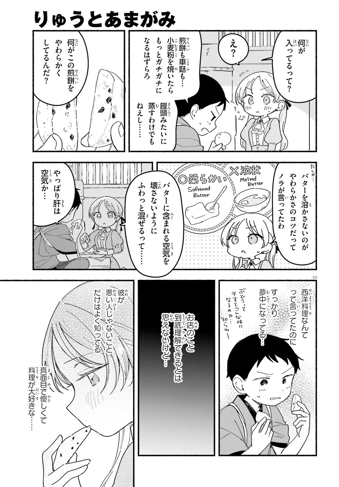 Ryu to Amagami - Chapter 6 - Page 23