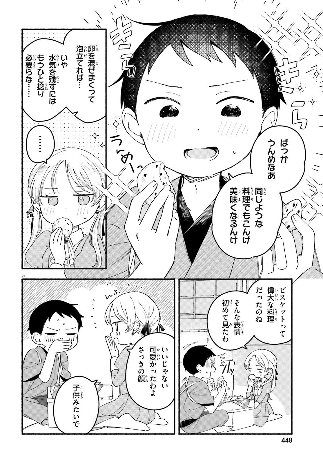 Ryu to Amagami - Chapter 6 - Page 24