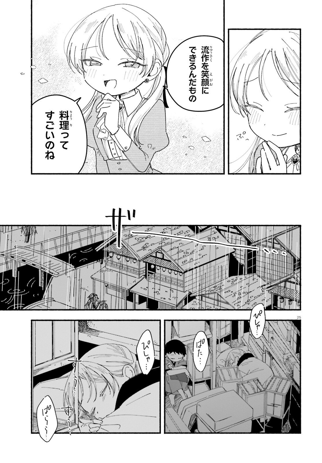 Ryu to Amagami - Chapter 6 - Page 25