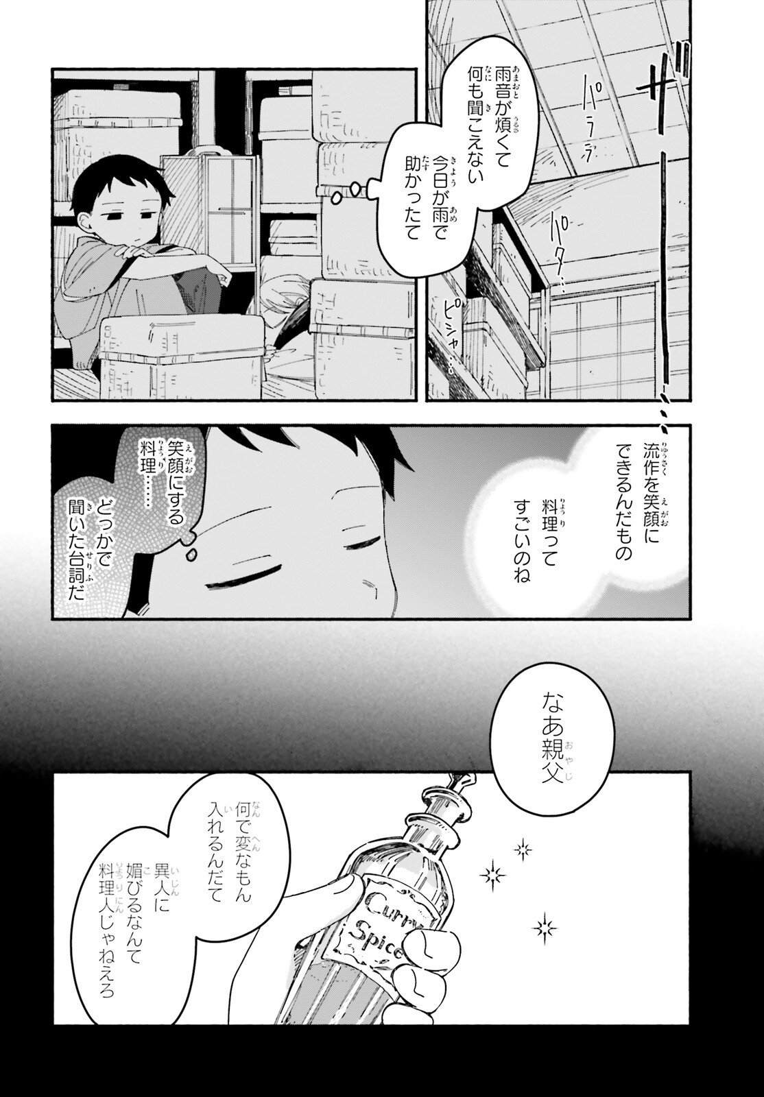 Ryu to Amagami - Chapter 6 - Page 26