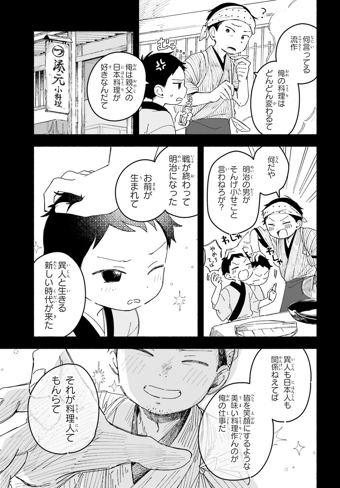 Ryu to Amagami - Chapter 6 - Page 27