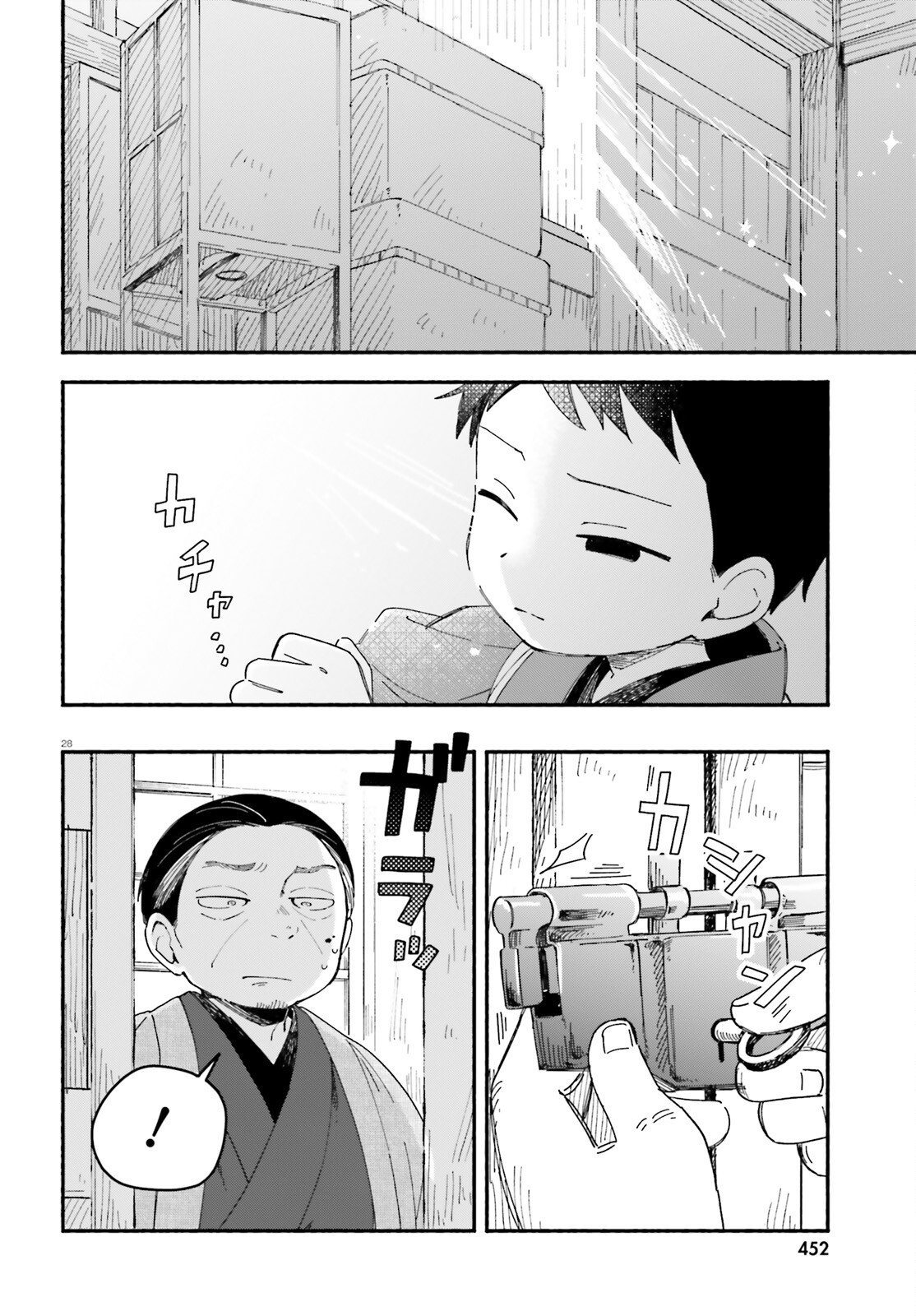 Ryu to Amagami - Chapter 6 - Page 28