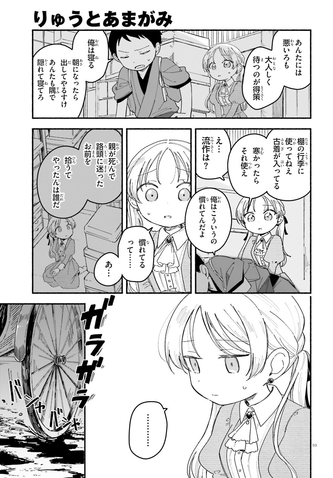 Ryu to Amagami - Chapter 6 - Page 3
