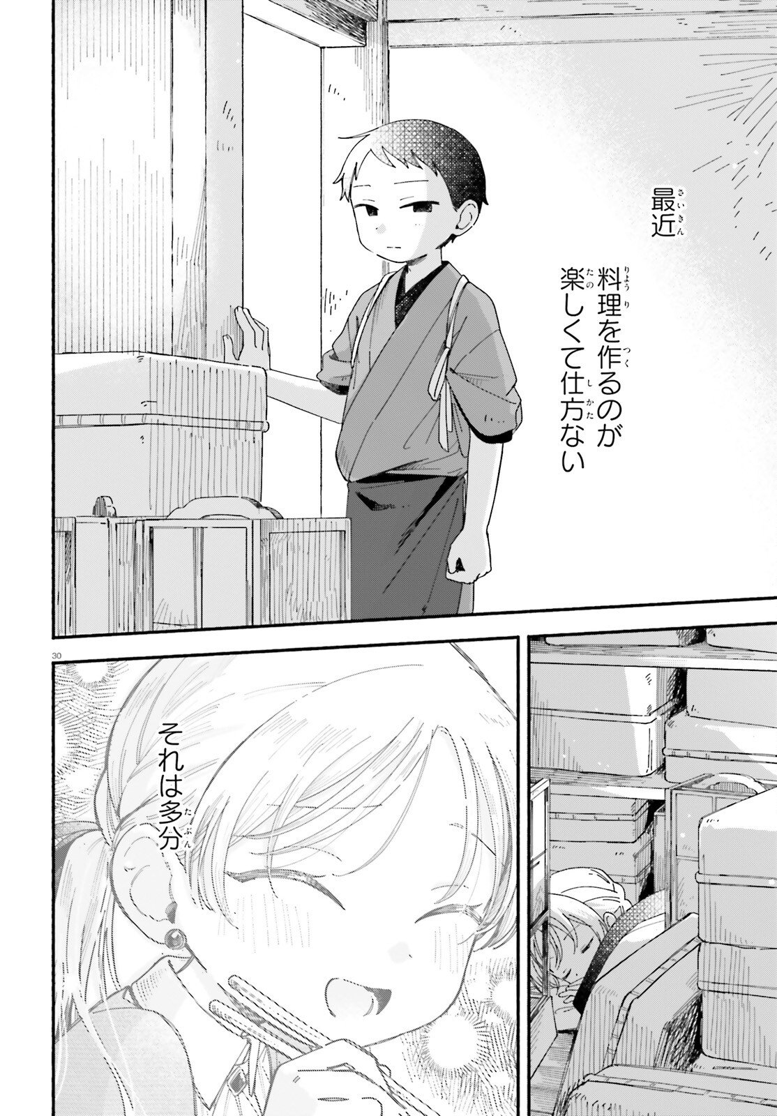 Ryu to Amagami - Chapter 6 - Page 30