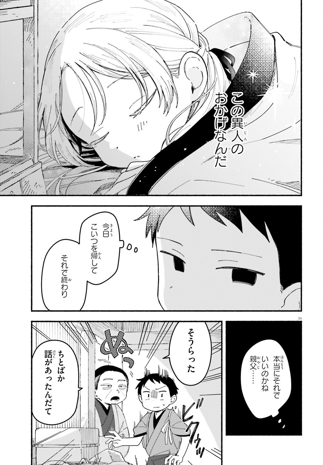 Ryu to Amagami - Chapter 6 - Page 31