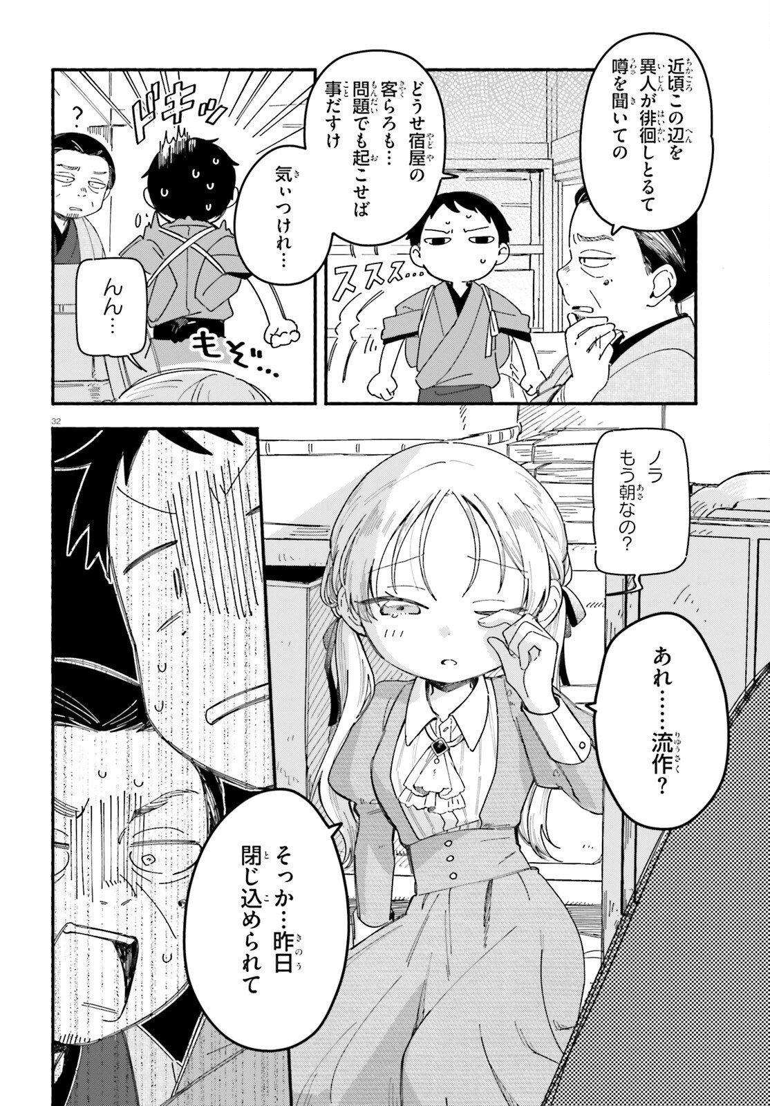 Ryu to Amagami - Chapter 6 - Page 32