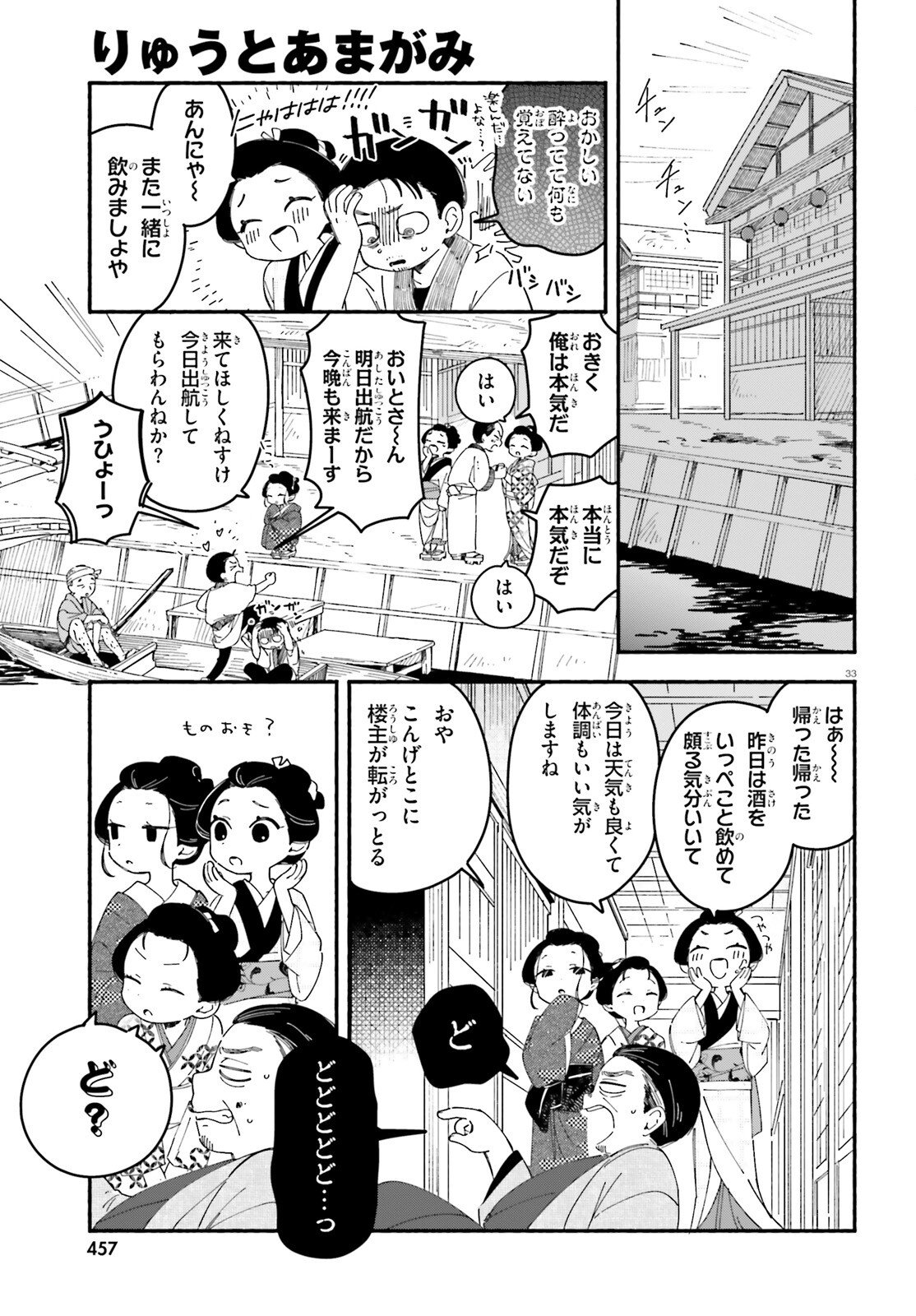 Ryu to Amagami - Chapter 6 - Page 33