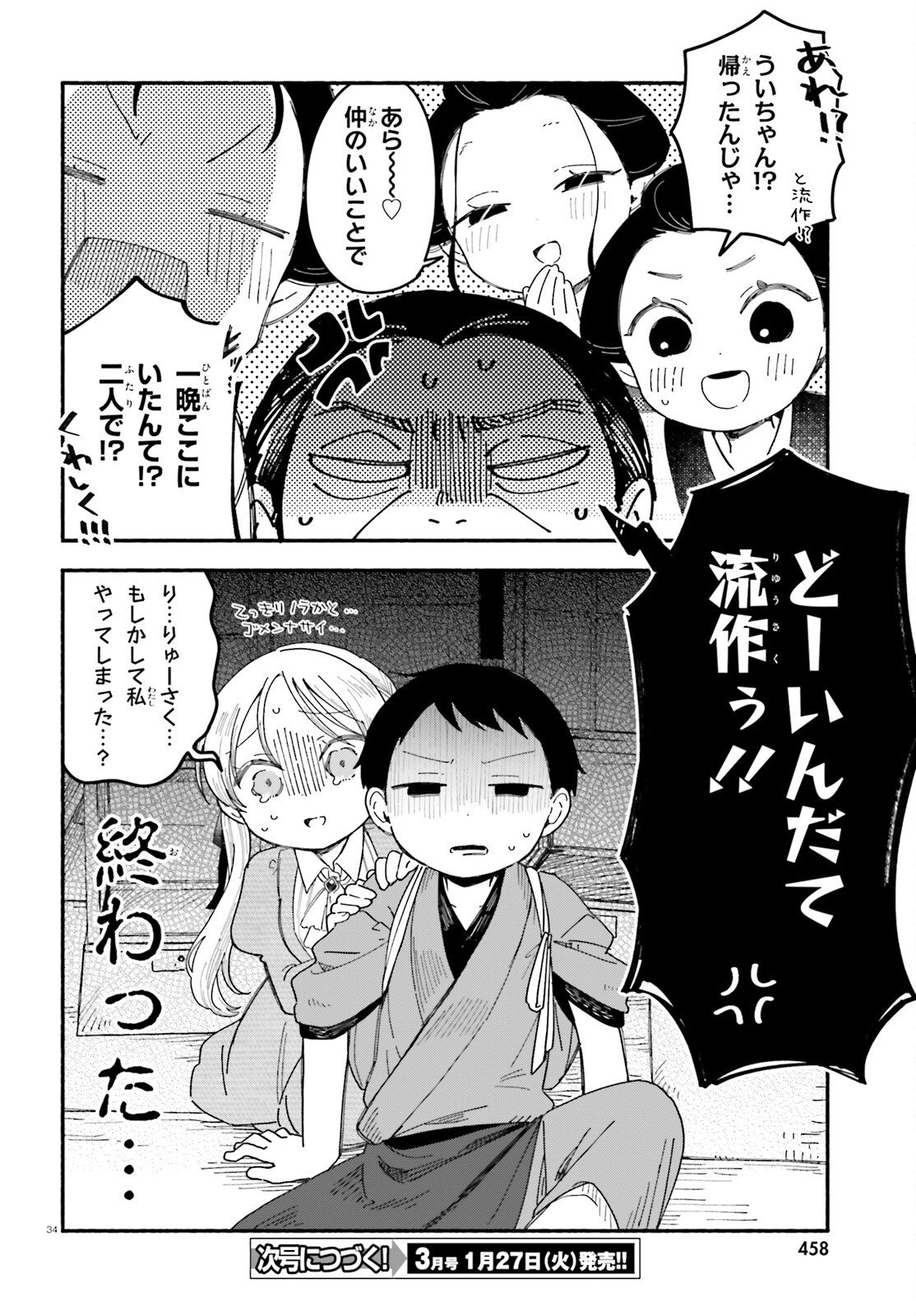Ryu to Amagami - Chapter 6 - Page 34