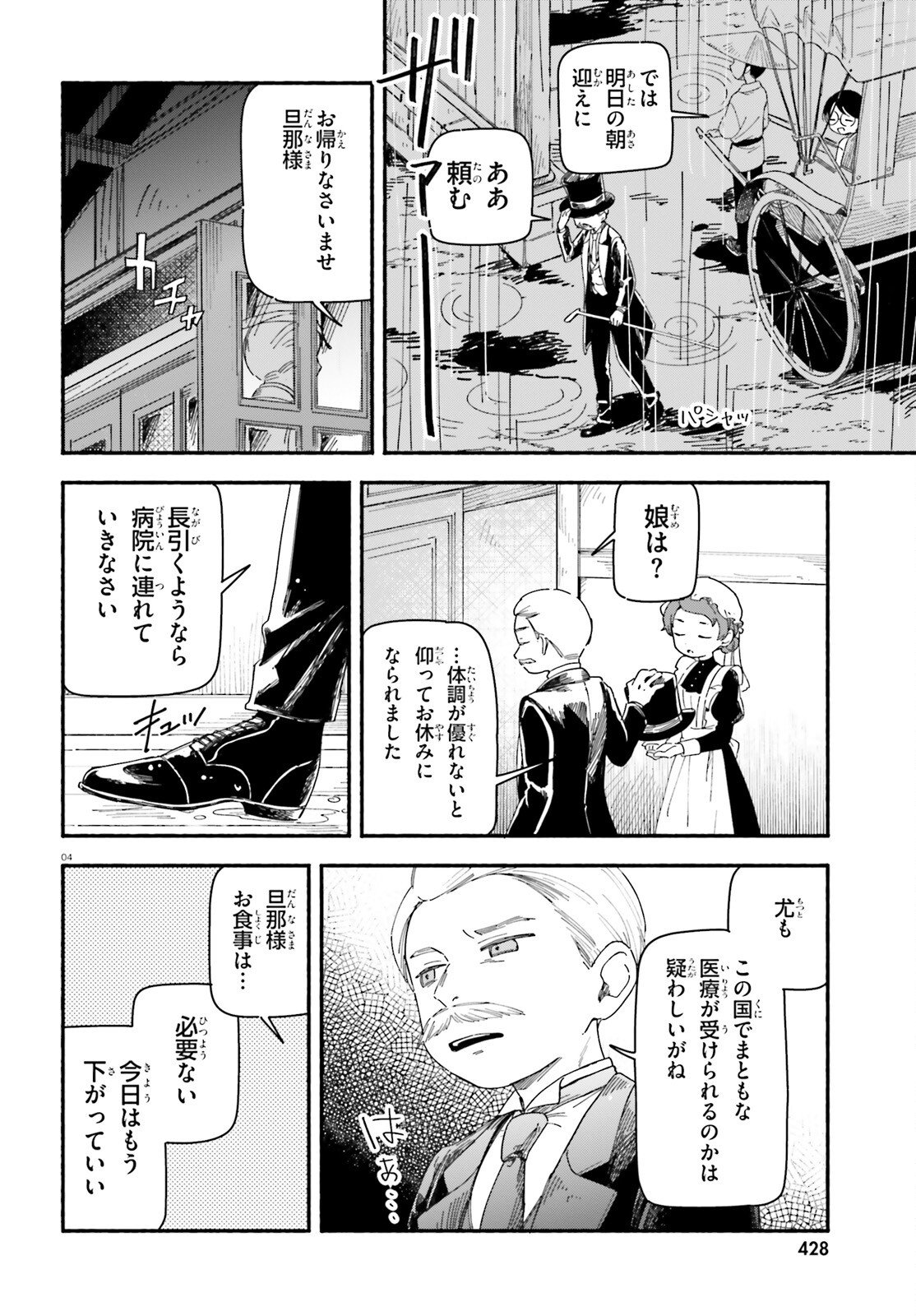 Ryu to Amagami - Chapter 6 - Page 4