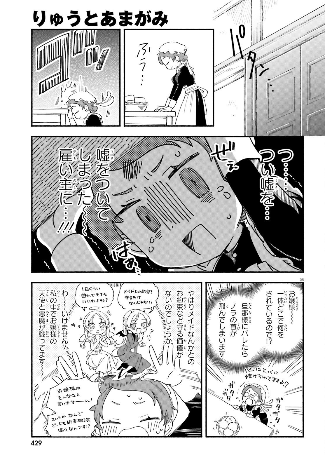 Ryu to Amagami - Chapter 6 - Page 5