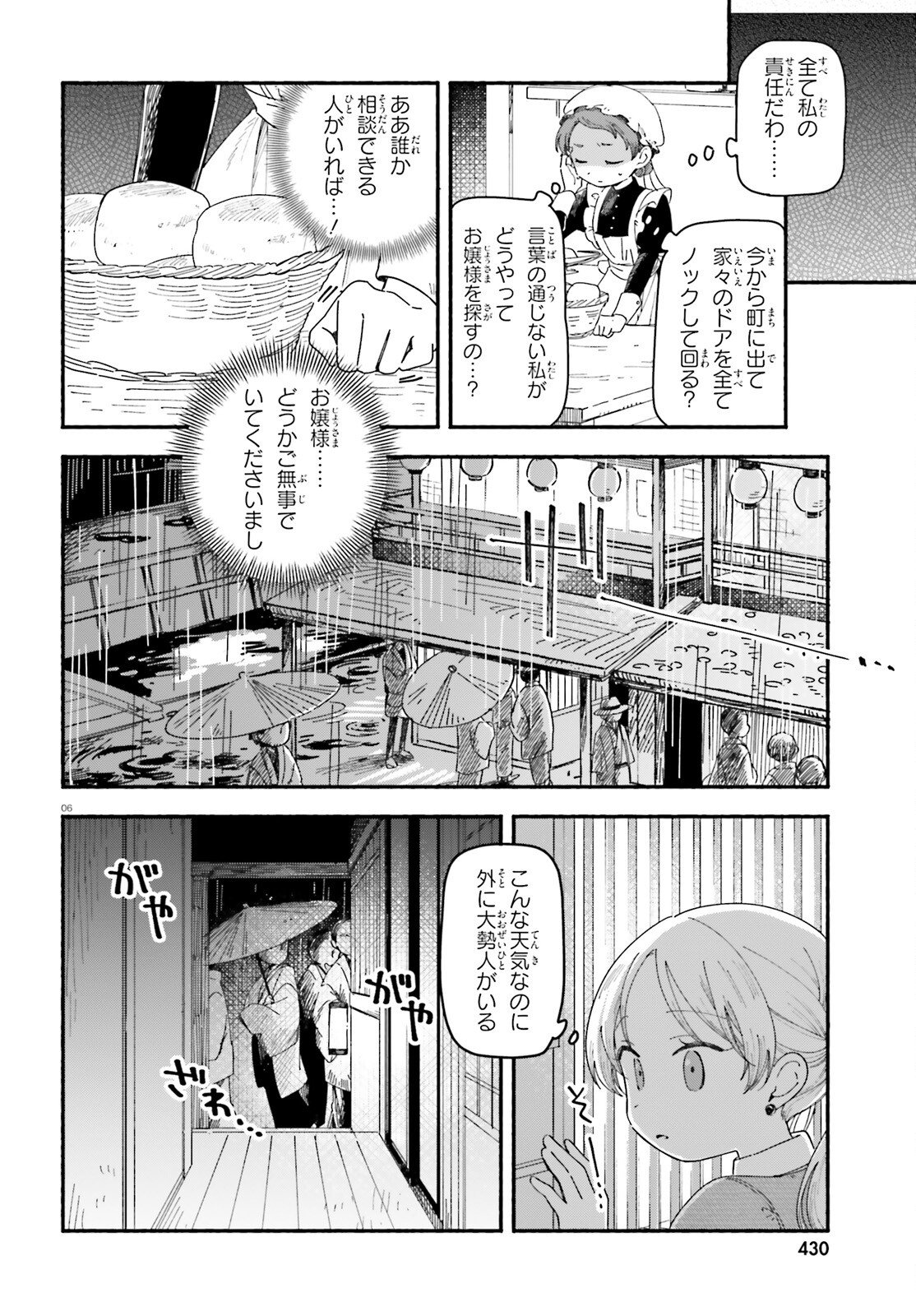 Ryu to Amagami - Chapter 6 - Page 6