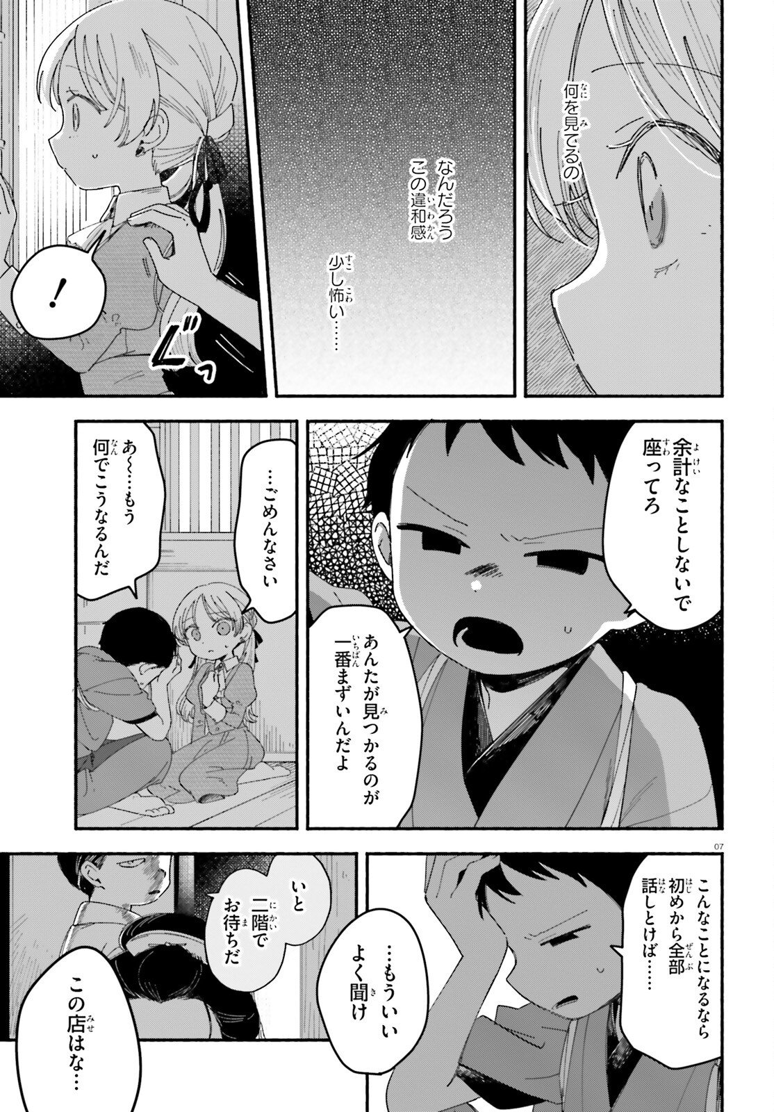 Ryu to Amagami - Chapter 6 - Page 7
