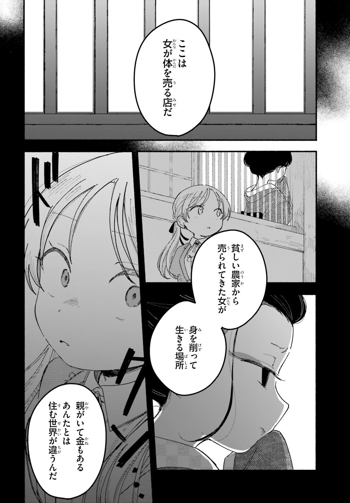 Ryu to Amagami - Chapter 6 - Page 8