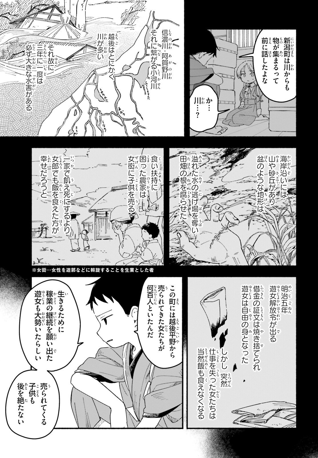 Ryu to Amagami - Chapter 6 - Page 9