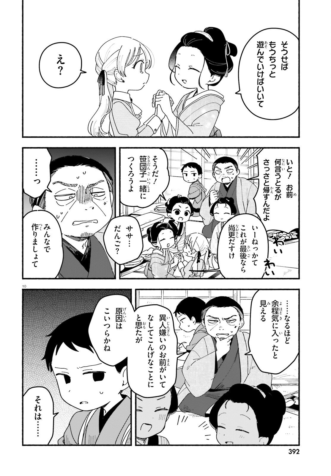 Ryu to Amagami - Chapter 7 - Page 10