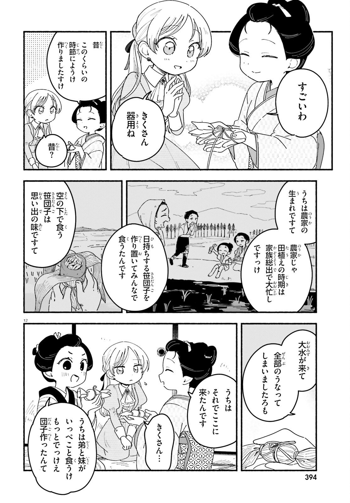 Ryu to Amagami - Chapter 7 - Page 12