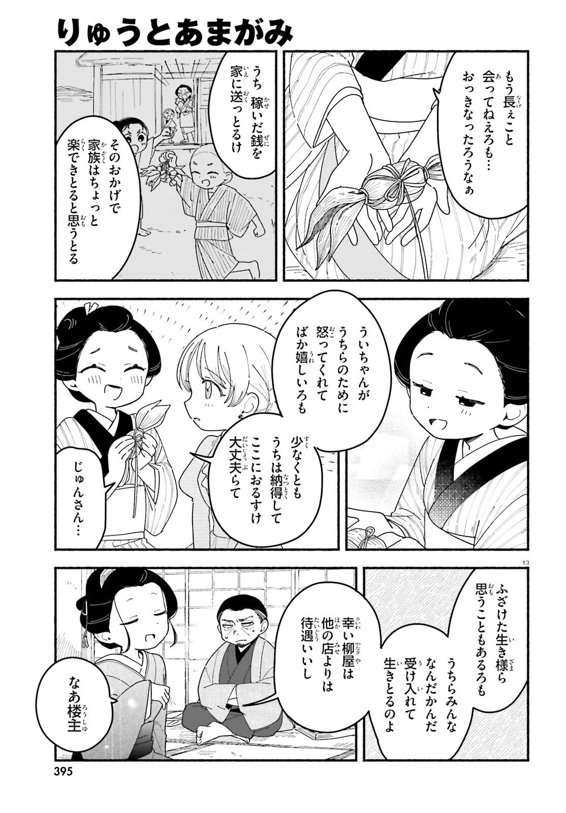 Ryu to Amagami - Chapter 7 - Page 13