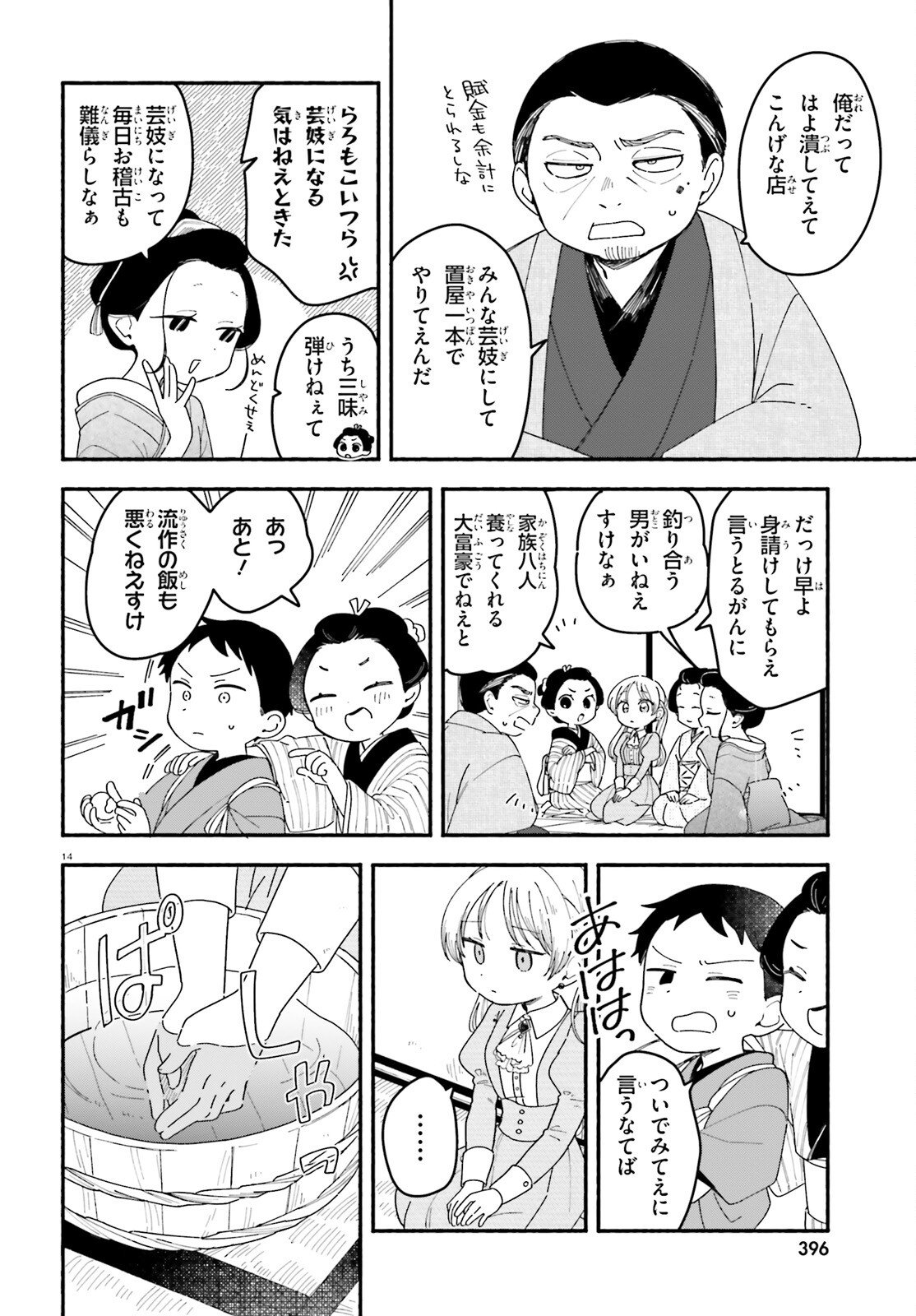 Ryu to Amagami - Chapter 7 - Page 14