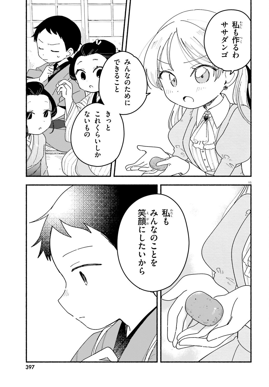 Ryu to Amagami - Chapter 7 - Page 15