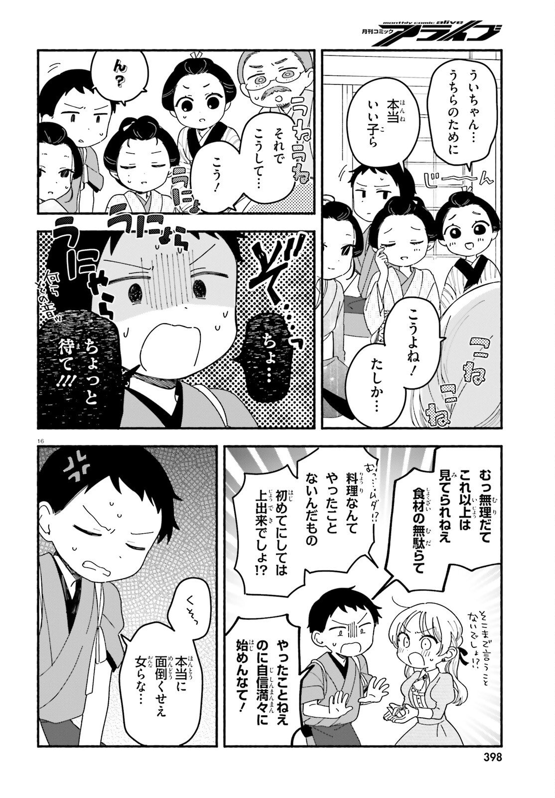 Ryu to Amagami - Chapter 7 - Page 16