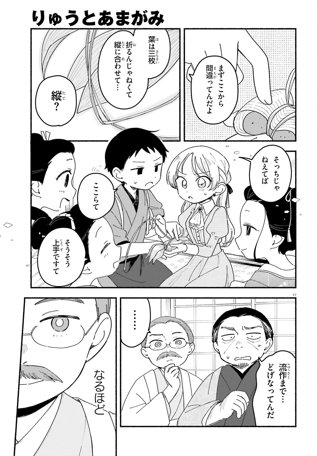 Ryu to Amagami - Chapter 7 - Page 17