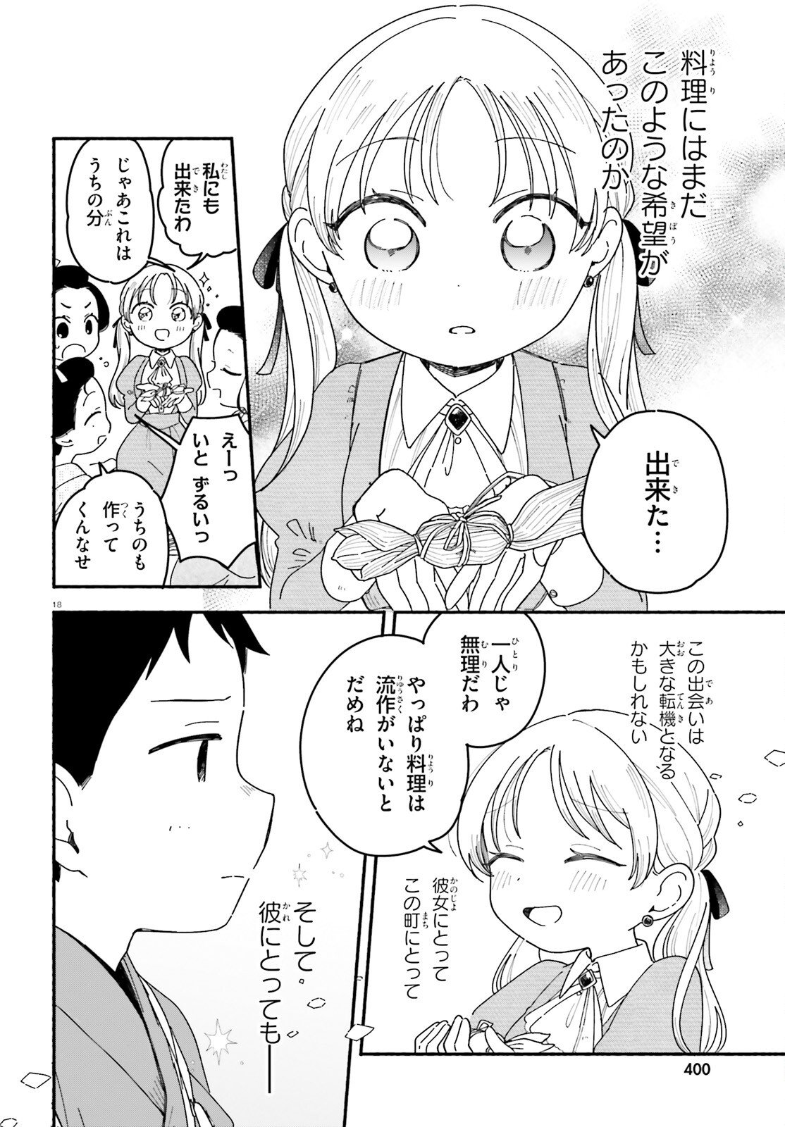 Ryu to Amagami - Chapter 7 - Page 18