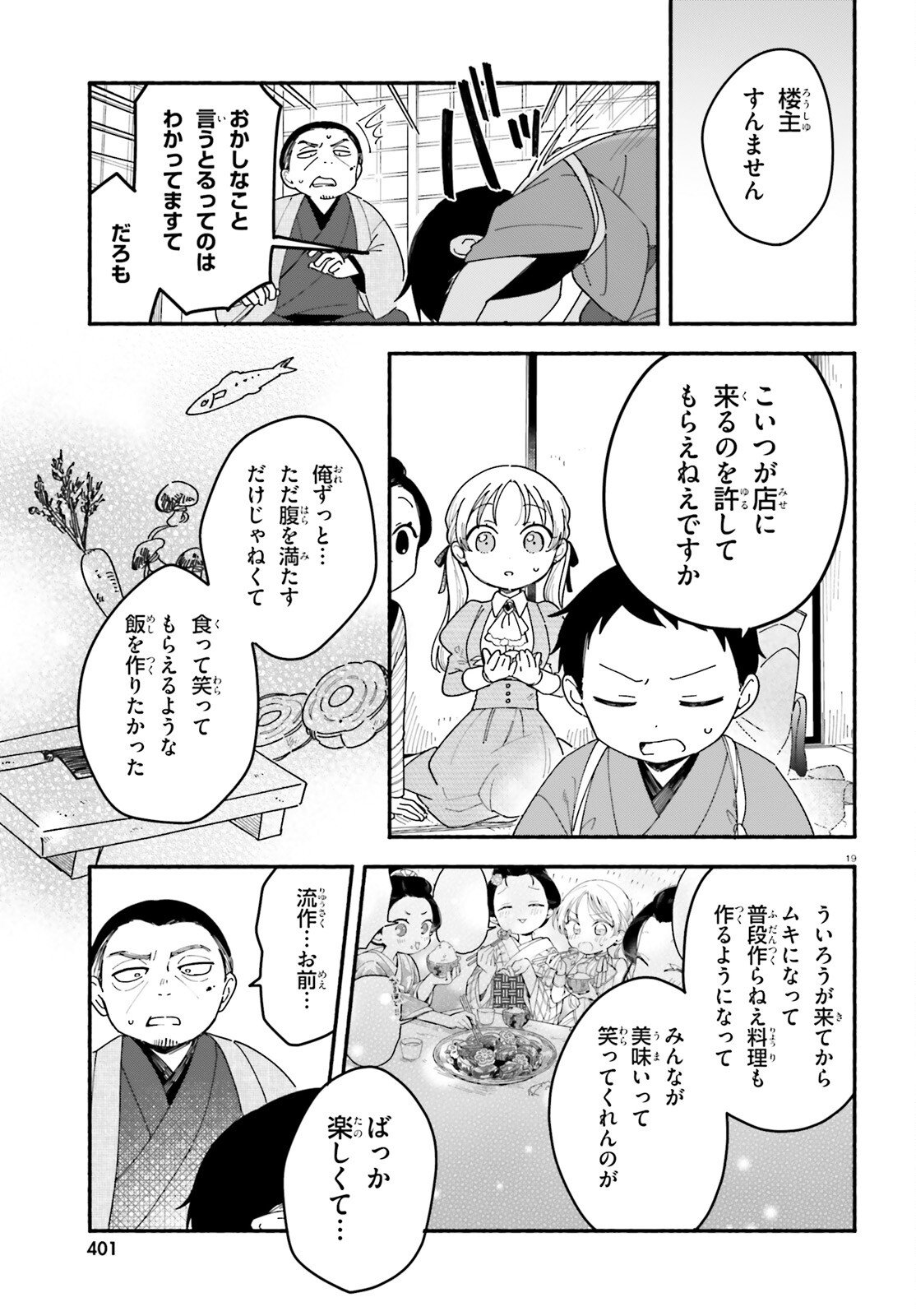 Ryu to Amagami - Chapter 7 - Page 19