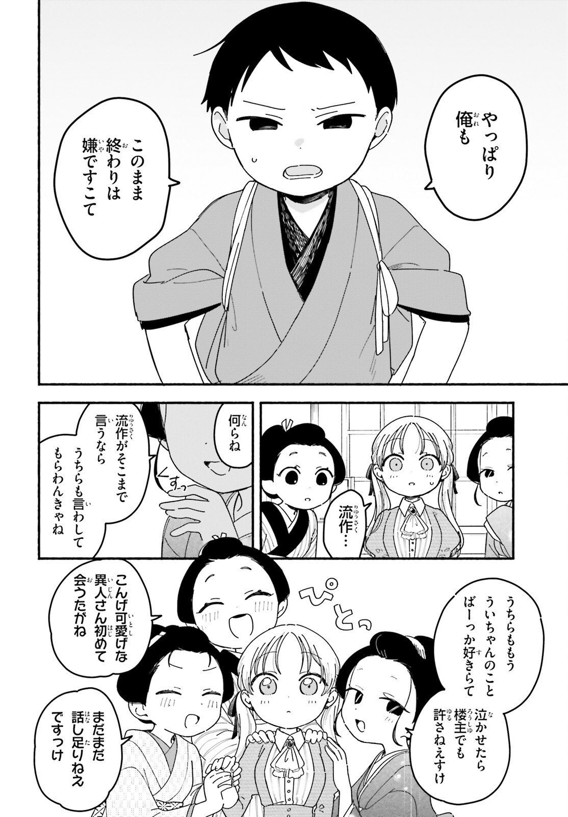 Ryu to Amagami - Chapter 7 - Page 20